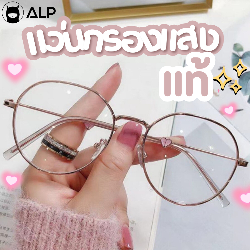 ALP แว่นกรองแสง Computer กรองแสงสีฟ้า Blue light block ขาแว่นรูปหัวใจพร้อมกล่องแว่น รุ่นBB0064