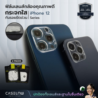 [แพ็คคู่] ฟิล์มเลนส์กล้องสำหรับ iPhone 12 Pro Max | 12 Pro | 12 | 12 Mini