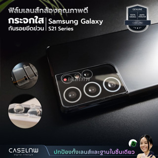 [แพ็คคู่][Samsung] ฟิล์มเลนส์กล้อง Galaxy S21 Ultra | Galaxy  S21 Plus | Galaxy  S21