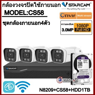 Vstarcam ชุดกล้องวงจรปิดไร้สาย CS58 ความคมชัด3.0MP H264+พร้อมกล่องNVR N8209พร้อมHDD