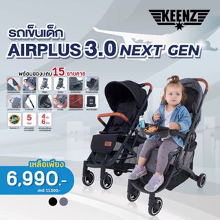 ภาพหน้าปกสินค้าKeenz Airplus Ultimate 3.0 Next Gen รถเข็นเด็กพับเล็ก น้ำหนักเบา รับน้ำหนักได้ 60 kg ที่เกี่ยวข้อง