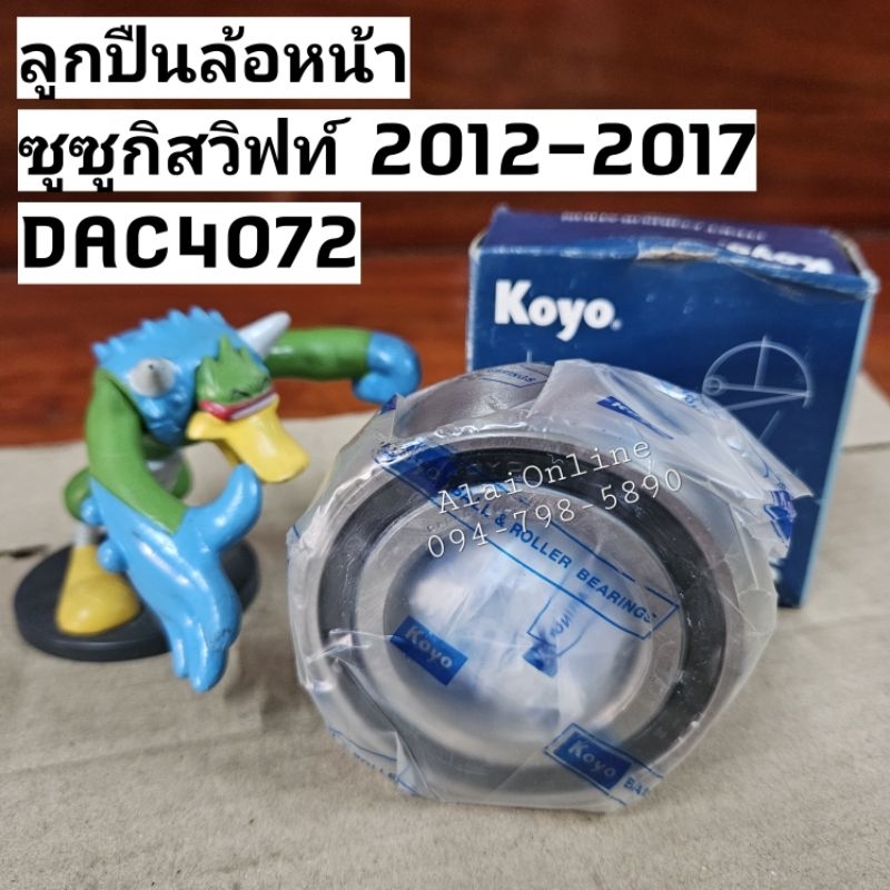 DAC4072W-17CS74 ลูกปืนล้อหน้าสวิฟท์ 2012-2017 Suzuki Swift (ABS) ยี่ห้อ ...