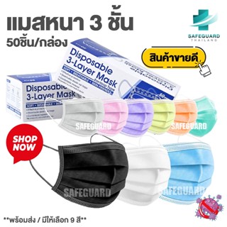 🔥พร้อมส่ง🔥 หน้า-กาก-อนามัย(1กล่องมี50ชิ้น) ผ้าปิดหน้าสีม่วง กรอง 3 ชั้น ปิด ปาก จมูก mass ส่งใส่กล่องอย่างดี สินค้าไม่พั