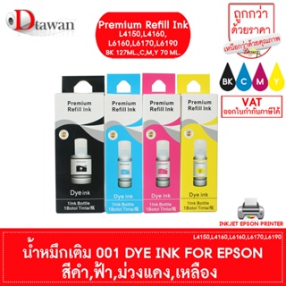 DTawan น้ำหมึกเติม 001 003 005 PREMIUM UV DYE INK EPSON L1110,L3110,L3150,L3210,L4150, L4160 L6160, L6170, L6190 ชุด 4สี