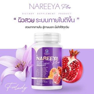 โปร 11.11 NAREEYA นารีญา รีแพร์ บำรุงภายใน ลดกลิ่นอับ ตกขาว สามีรัก สมุนไพรสำหรับผู้หญิง ปรับสมดุลฮอร์โมน กลิ่นคาวปลา