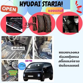 พรมปูพื้นรถยนต์ 7D HYUNDAI STARIA พรม6d7D ฮุนได สตาร์เรีย เสริมใย ดักฝุ่น ดักทราย กันเปื้อน สวยงาม เข้ารูป เต็มคัน