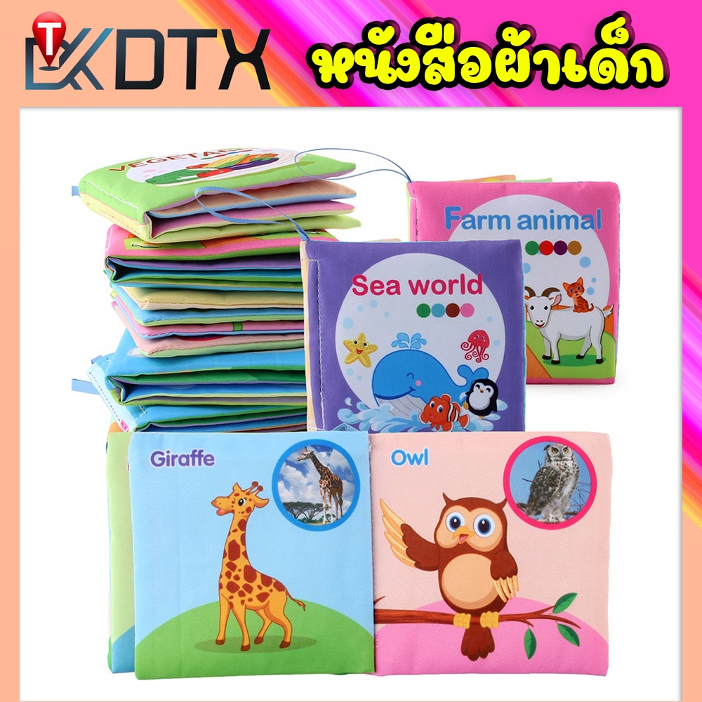 หนังสือผ้า-สำหรับเด็ก-เสริมพัฒนาการเด็ก-หนังสือรูปภาพ-ของเล่นเด็ก