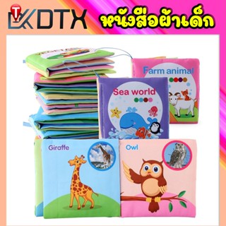 หนังสือผ้า สำหรับเด็ก เสริมพัฒนาการเด็ก หนังสือรูปภาพ ของเล่นเด็ก