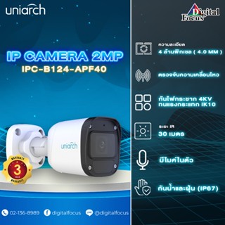 Uniarch กล้องวงจรปิด IP Camera 4MP รุ่น IPC-B124-APF40(4.0mm) มีไมค์ในตัว ประกันศูนย์ 3 ปี *สามารถออกใบกำกับภาษีได้