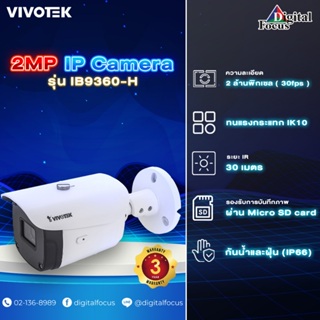 Vivotek กล้องวงจรปิด 2MP Bullet Network Camera รุ่น  IB9368-HT ประกันศูนย์ 3 ปี *สามารถออกใบกำกับภาษีได้ *