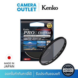 Kenko PRO1 Digital Circular PL Filter ฟิลเตอร์