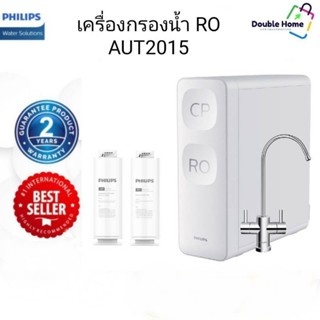 ((ส่งฟรี))เครื่องกรองน้ำ Philips Water Aut2015 RO หัวก๊อกคู่ กรอง 2โหมด ((ของแท้ 100%))รับประกัน 2ปี