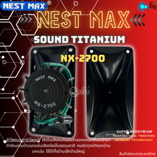 ลำโพงนอก-นำ Nest max Sound Titanium NX-2700 ลำโพงบ้านนก ติดตั้งนอกบ้าน ทนแดดทนฝน (5ชิ้น) (10ชิ้น)