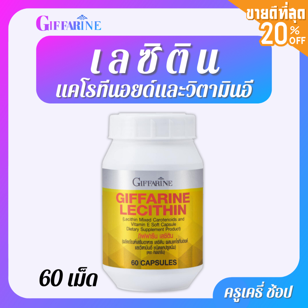 ตรากิฟฟารีน เลซิติน ผลิตภัณฑ์เสริมอาหาร ฮาลาล Giffarine Lecithin Halal Shopee Thailand
