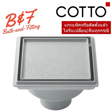 01-06-cotto-ct649h-hm-ตะแกรงน้ำทิ้งกันกลิ่น-anti-bacteria-สำหรับท่อ-pvc-ขนาด-2-นิ้ว