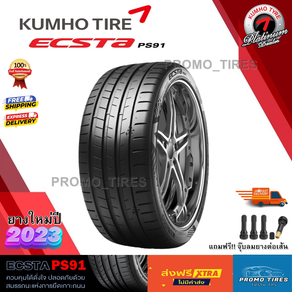 🔥ถูกที่สุด🔥ส่งฟรี🔥 ยางใหม่ปี2023 ยาง Kumho PS91 (1เส้น) ยางรถยนต์ขอบ 17 ...