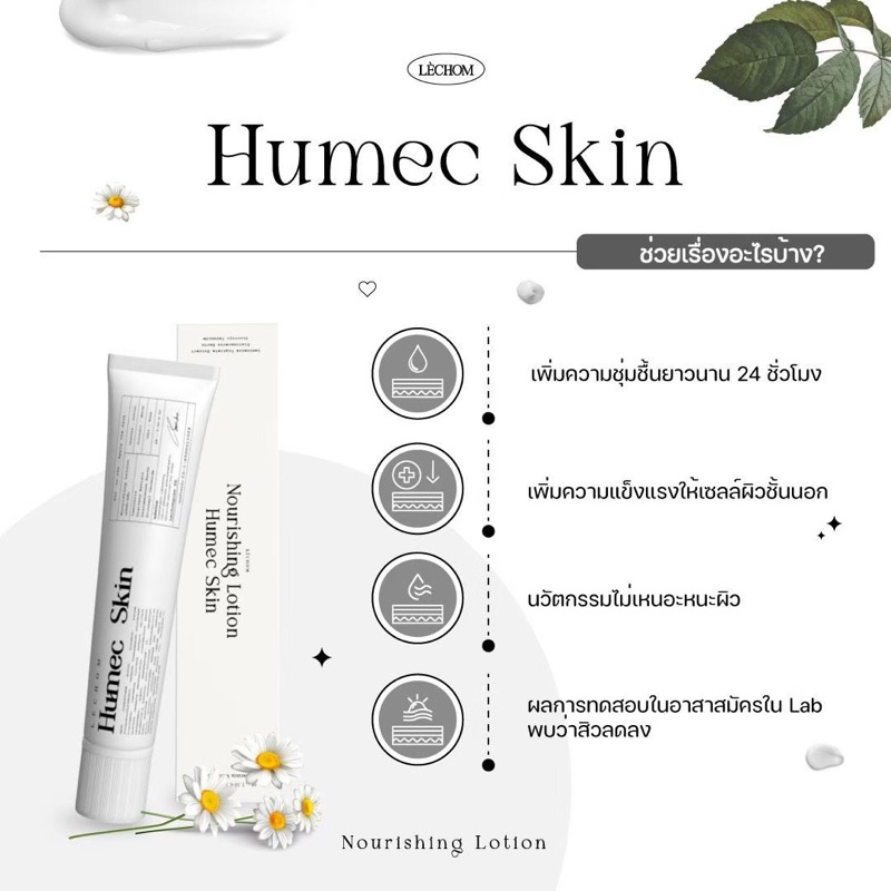 เก็บโค้ชในไลฟ์สด20-00-00-00ลด50-พร้อมส่ง-มอยซ์เจอไรเซอร์-humec-skin-เลอโฉม-ผิวแข็งแรง-เพิ่มความชุ่มชื้นให้ผิว