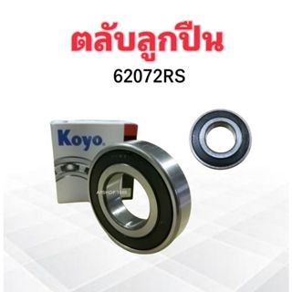 ลูกปืน 62072RS 35×72×17 mm ลูกปืนงานทั่วไป Koyo แท้ JAPAN 62072RS ตลับลูกปืนล้อหลัง Mazda M1300 แบบมีฝายางปิดทั้ง 2 ข้าง