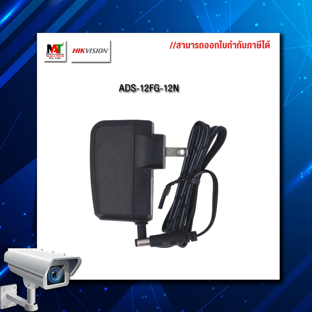 Adapter สำหรับใช้กับกล้อง Hikvision ADS-12FG-12N รับประกันสินค้า 2ปี ...