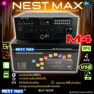 NEST MAX M4 Professional Power Amplifier เครื่องเสียงเรียกนก เครื่องขยายเสียง เชื่อมต่อกับลำโพงบ้านนก รองรับUSB