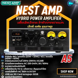 NEST AMP Hybrid Power Amplifier รุ่น A5 เครื่องขยายเสียง เครื่องเสียงเรียกนก เชื่อมกับลำโพงบ้านนก