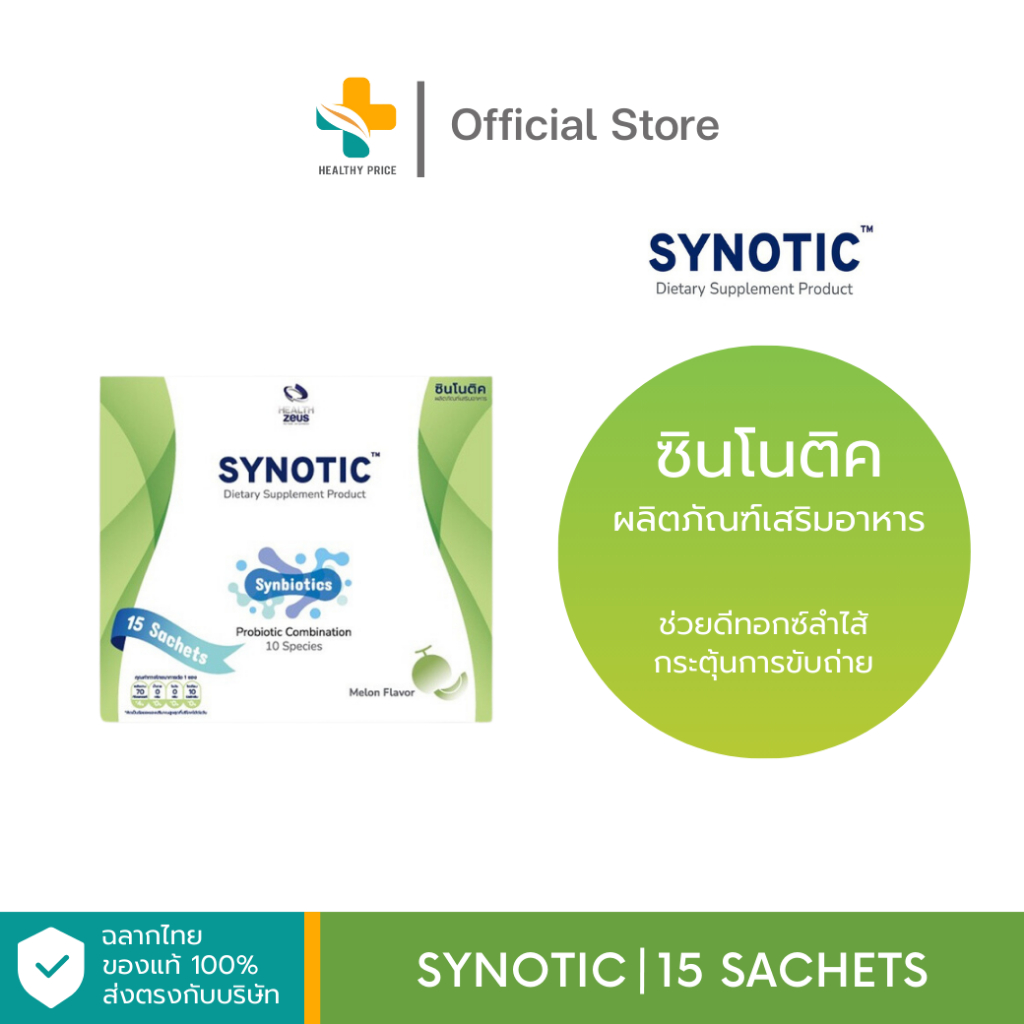 Synotic (1 กล่อง 15 ซอง) ช่วยดีทอกซ์ลำไส้ กระตุ้นการขับถ่าย | Shopee ...
