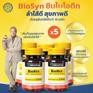 BioSyn Set 5X ซินไบโอติก โพรไบโอติก 15 สายพันธ์ุ+พรีไบโอติก เสริมภูมิคุ้มกัน ปรับสมดุลลำไส้ 5 กระปุก