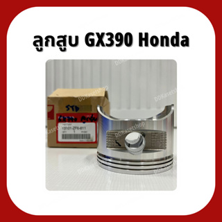ลูกสูบ GX390 อะไหล่แท้ ฮอนด้า Honda 15 แรง ลูกสูบ STD/0.25/0.5 แหวนลูกสูบบาง/หนา