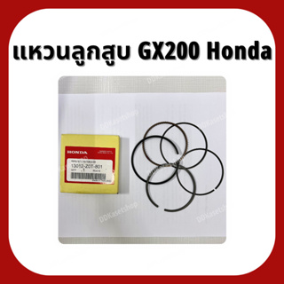 แหวนลูกสูบ GX200 อะไหล่แท้ ฮอนด้า Honda 6.5 แรง STD/0.25/0.5 แหวนลูกสูบบางพิเศษ/บาง/หนา