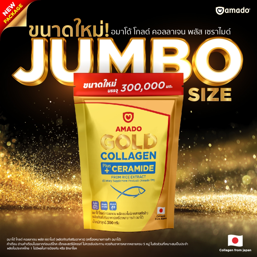 amado-gold-collagen-อมาโด้-โกลด์-คอลลาเจน-1-ซอง-300กรัม-กระป๋อง