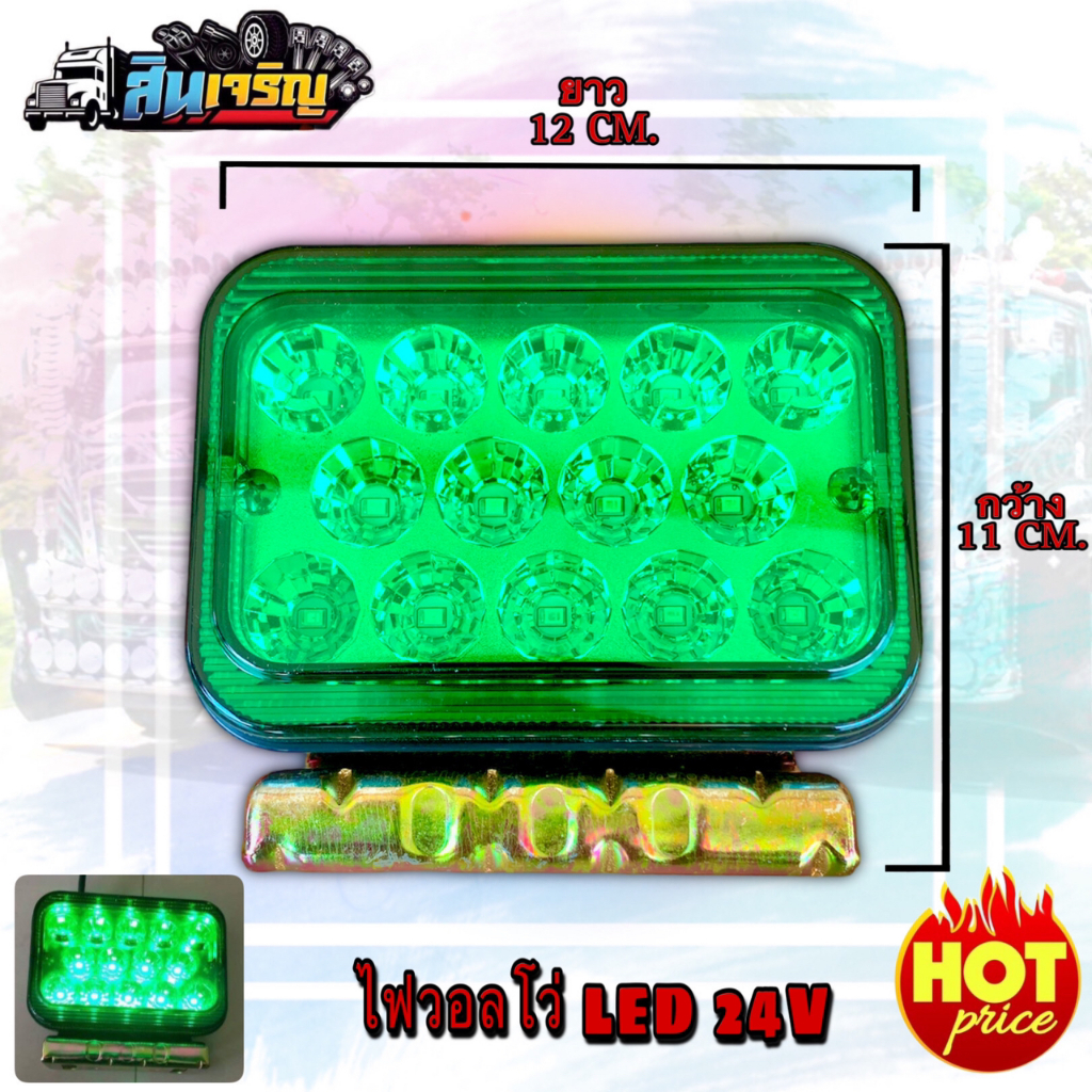 ไฟวอลโว่-ไฟหลังคา-led-ไฟหลังคารถบรรทุก-24v-เกรดa