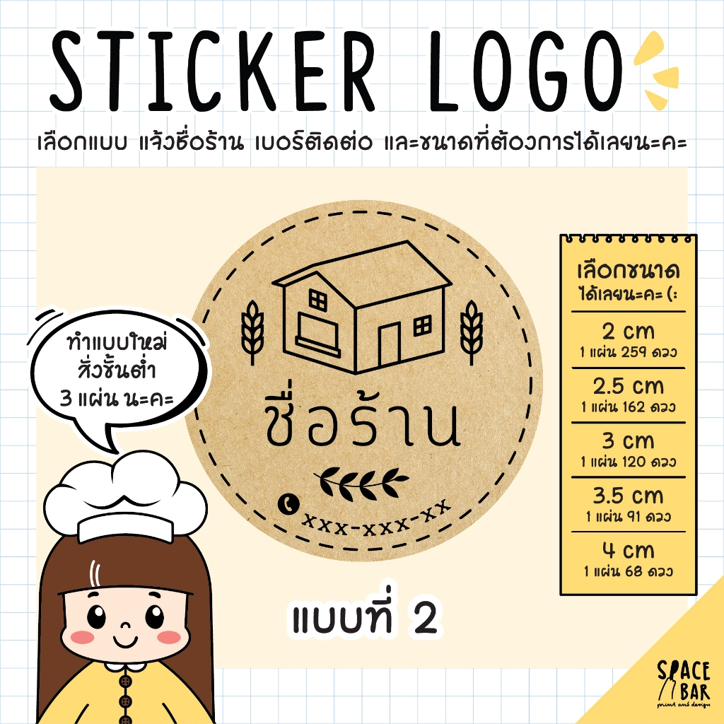 sticker-logo-สติกเกอร์โลโก้-กระดาษคราฟท์-1-สติกเกอร์ติดถุงขนม-สติกเกอร์ติดกล่องขนม-สติกเกอร์ติดกล่องอาหาร