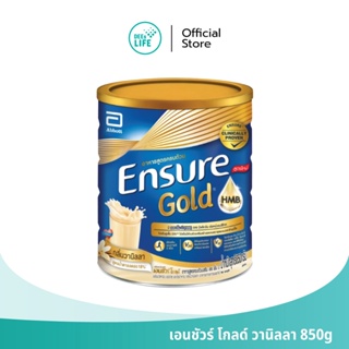 Ensure Gold เอนชัวร์ โกลด์ อาหารเสริมสูตรครบถ้วน กลิ่นวานิลลา (Vanilla) 850g