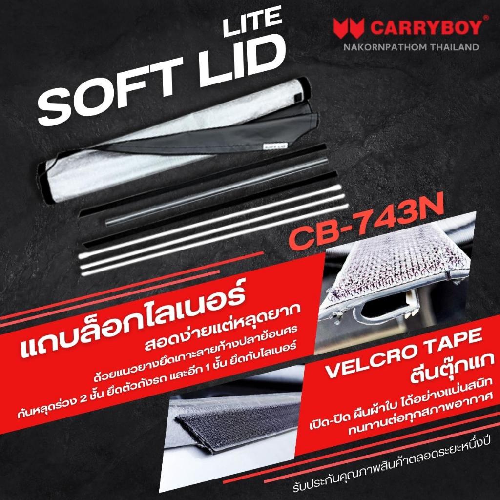 carryboy-softlid-ผ้าใบคลุมท้ายกระบะ-ซอฟท์-ลิด-ไลท์-cb-743n