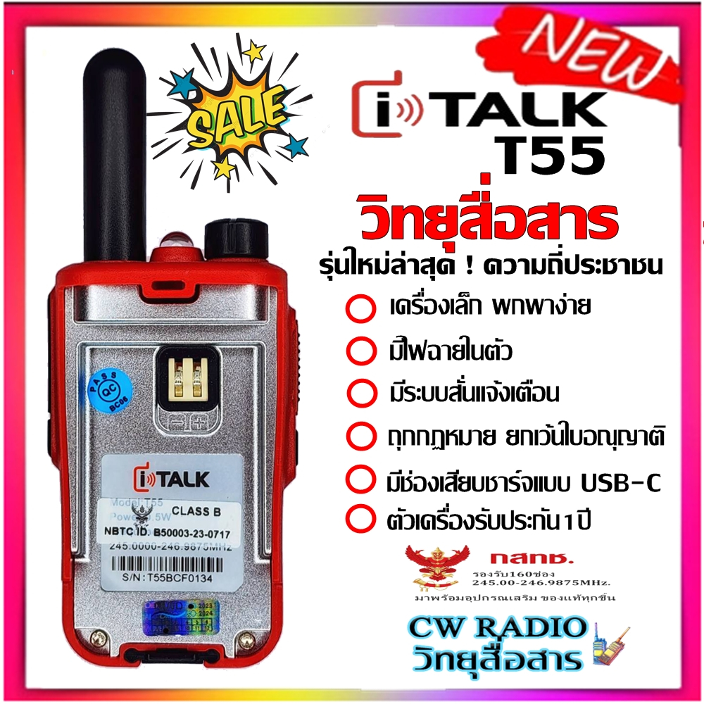 iTALK T55 160 ช่อง 0.5 วัตต์ รุ่นใหม่ล่าสุด ตัวเล็กกะทัดลัด พกพาง่าย ถูกต้องตามกฏหมา ยกเว้นใบอนุญาติ