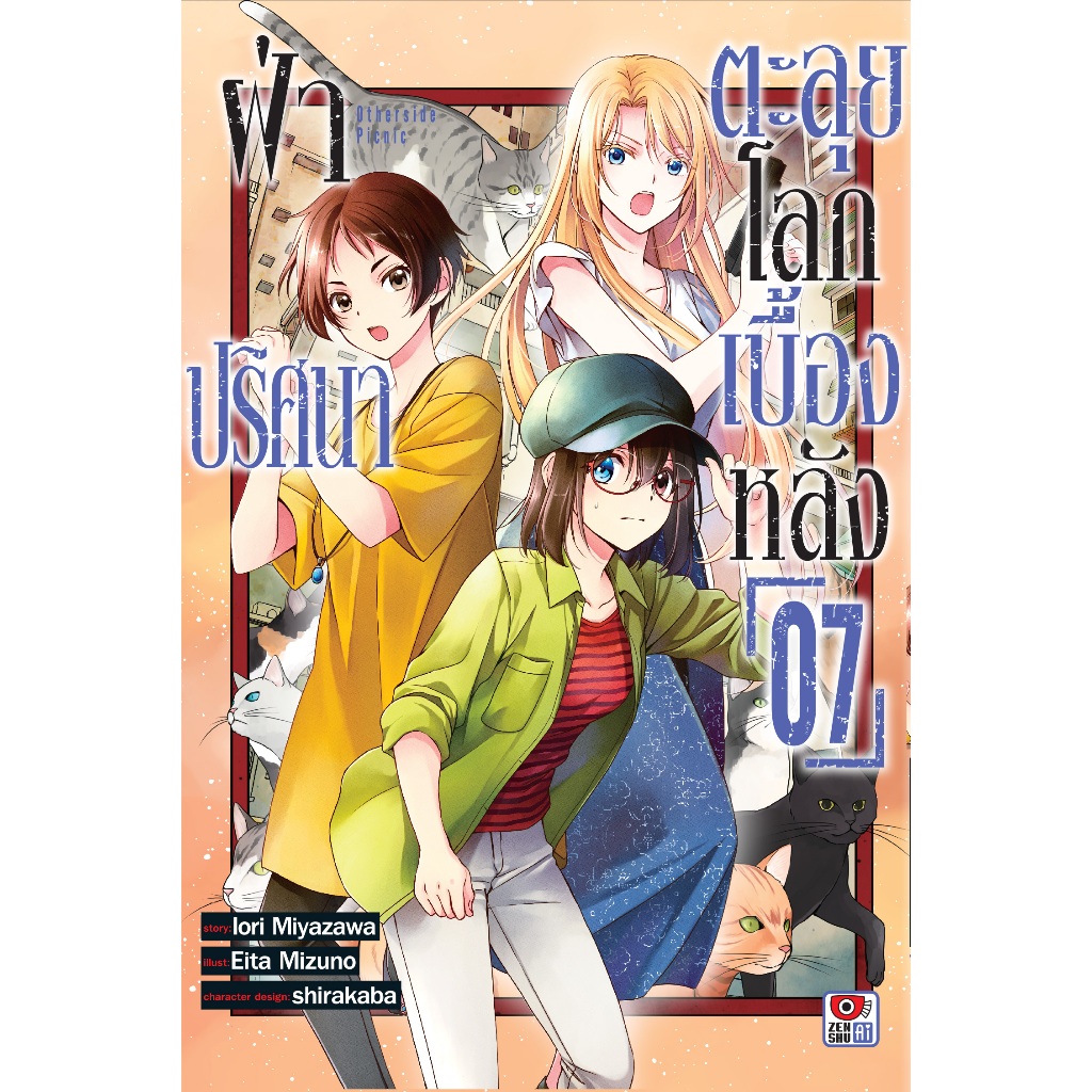 ฝ่าปริศนาตะลุยโลกเบื้องหลัง-เล่ม-1-7