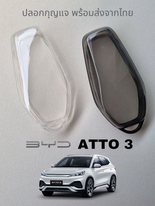 BYD ATTO3  Key case ปลอกกุญแจ เคสกุญแจ BYD SEAL Key case ปลอกกุญแจ เคสกุญแจ ATTO 3 BYD DOLPHIN ปลอกกุญแจ Key case