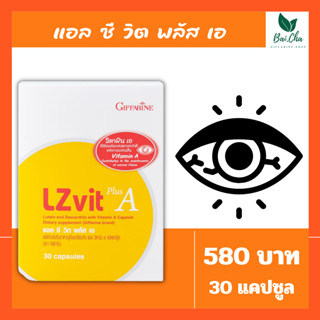 LZvit plus A วิตามินบำรุงสายตา ลูทีน ซีแซนทีน และวิตามินเอ บำรุงสายตา กรองแสงสีฟ้าจากมือถือ ป้องกันจอประสาทตา