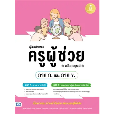 หนังสือคู่มือเตรียมสอบครูผู้ช่วย(ภาค ก.+ภาค ข.)หนังสือเล่มไทย คู่มือสอบแข่งขัน คู่มือสอบบรรจุเข้าเพื่อทำงาน : BK03set4