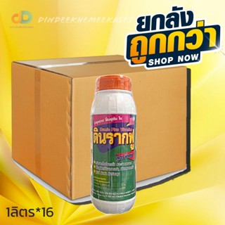 (ยกลัง 16 ขวด) ดินรากฟู(Humic plus Vitamin) บำรุงราก ฟื้นฟู ต้นใบ