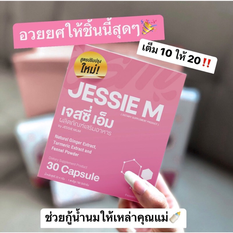 ส่งฟรีเพิ่มน้ำนม-jessie-mum-3กล่อง-เจสซี่มัม-อาหารเสริมเพิ่มน้ำนม-กระตุ้นน้ำนม-กู้น้ำนม-สมุนไพรเพิ่มน้ำนมคุณแม่