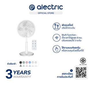 [เหลือ 841 ทักแชท] Alectric Smart Slide Fan Remote พัดลมสไลด์ 16 นิ้ว รุ่น RF2 - รับประกัน 3 ปี