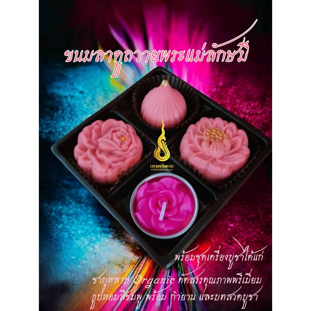 ขนมลาดูสำหรับถวายพระแม่ลักษมี