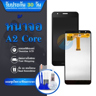 หน้าจอซัมซุง LCD Samsung A2Core *งานแท้ จอ+ทัชสกรีน 😊แถมฟรี😊 ฟิล์มกระจก+ชุดไขควง✔