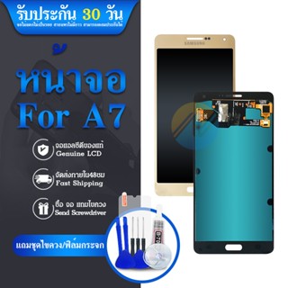 ชุดหน้าจอ LCD พร้อม Touch Screen สำหรับ Samsung Galaxy A7 ( งานแท้ ) + ของแถม