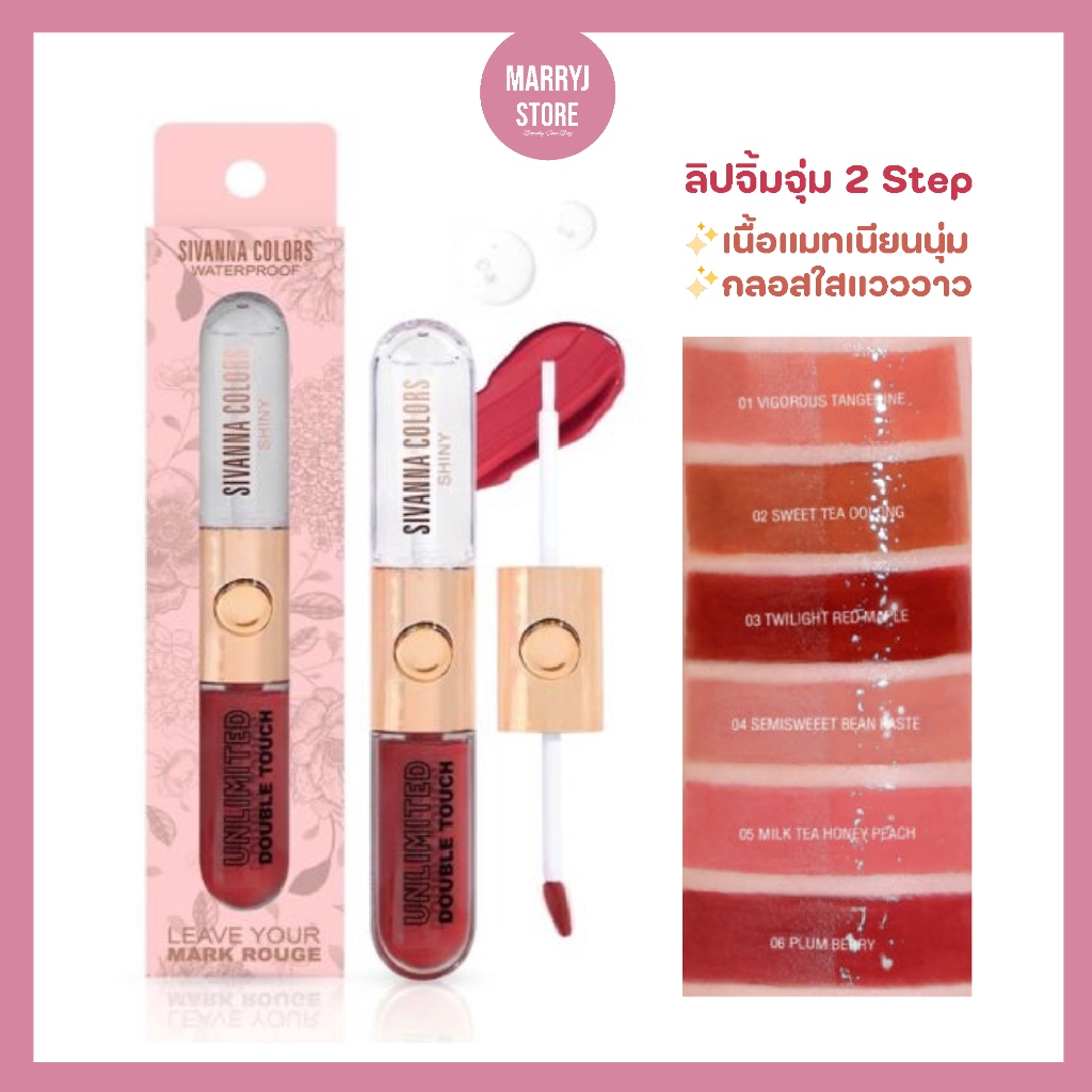 Sivanna Colors Leave Your Mark Rouge 2 step ลิปกลอส+แมท | Shopee Thailand
