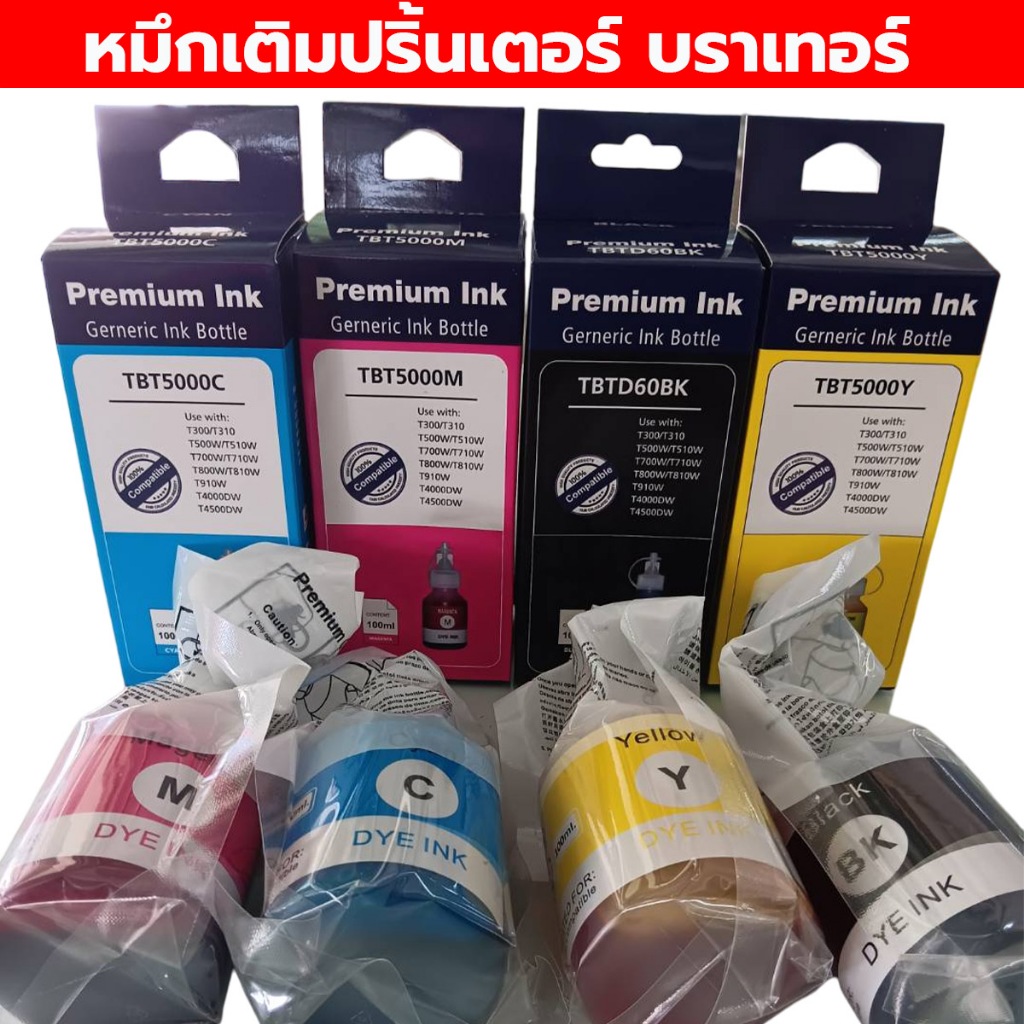 หมึกเติม-ปรินเตอร์-บราเทอร์-d60bk-5000-6000bk-น้ำหมึกเทียบเท่าเกรดพรีเมี่ยม-for-t220-t510w