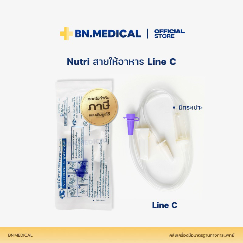 Nutriline C สายให้อาหารแบบมีกระเปาะ ให้อาหารทางสายยาง | Shopee Thailand