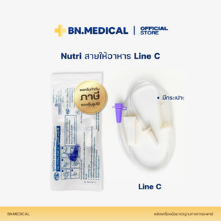 Nutriline C สายให้อาหารแบบมีกระเปาะ ให้อาหารทางสายยาง สำหรับผู้ป่วย ติดเตียง ถุงนม