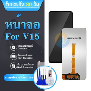 LCD VIVO V15 พร้อมทัชสกรีน จอLCD Display Vivo v15 จอ งานดี งานมีคุณภาพ อะไหล่มือถือของvivo จอ v15